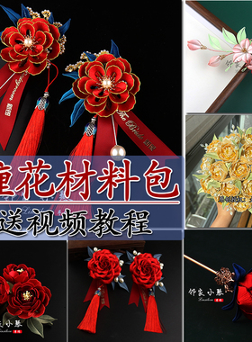 邻家小琴视频教程新婚缠花材料包