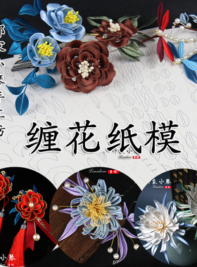 缠花发簪纸模纸板图纸