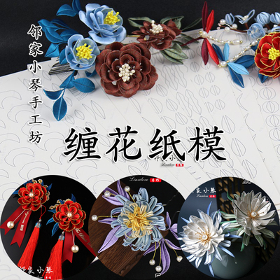 缠花发簪纸模纸板图纸