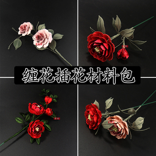 手工diy仿真牡丹玫瑰插花用纏花材料包手作家居擺件配飾古風飾品
