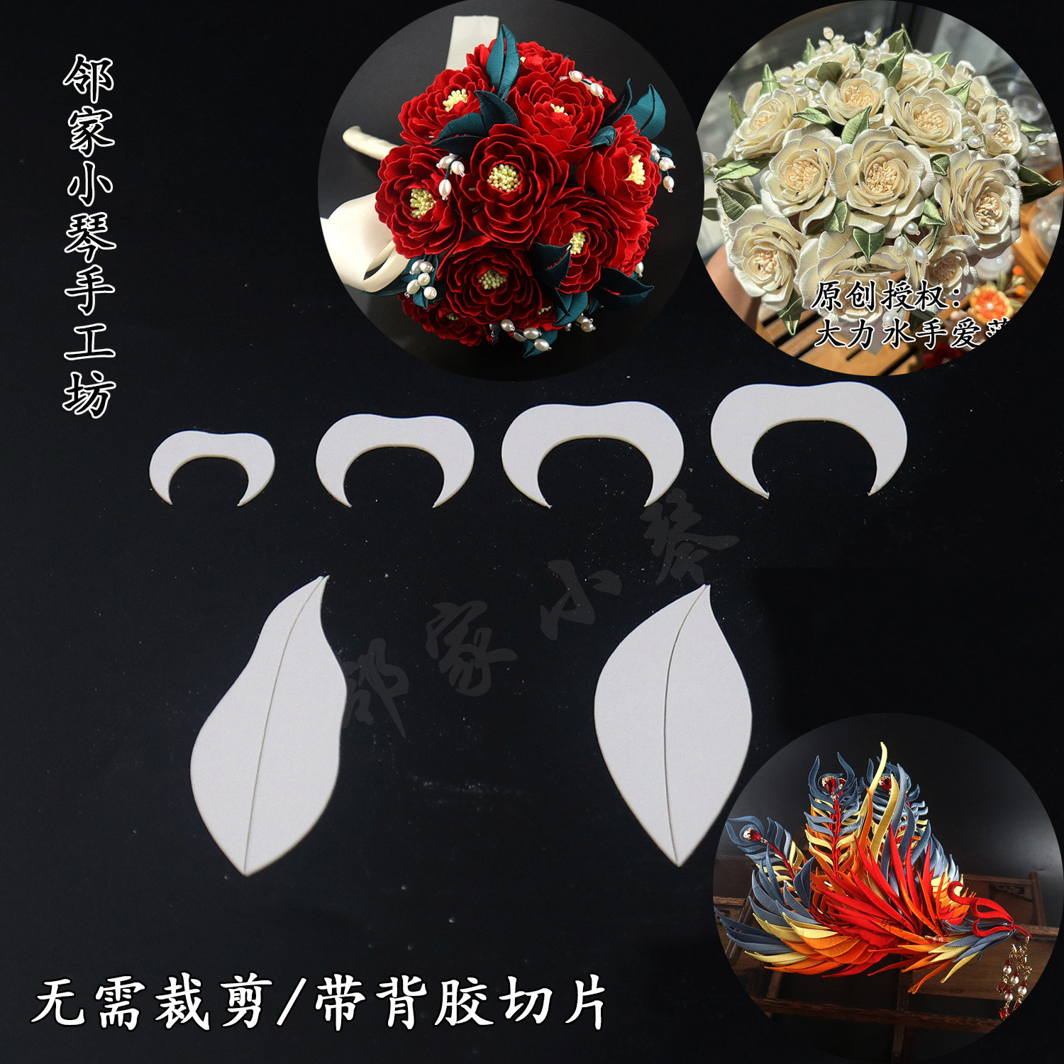 缠花无尘免裁带背胶切片纸模