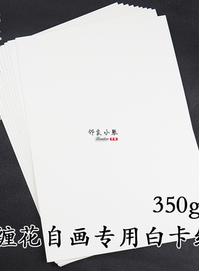 手工缠花自画高品质足克350克A4白卡纸空白diy纸模古风汉服发饰品