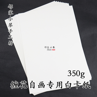 缠花350白卡纸空白diy纸模材料