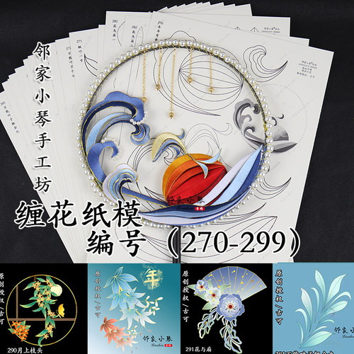 万能年年有余图样枫叶纸膜头饰