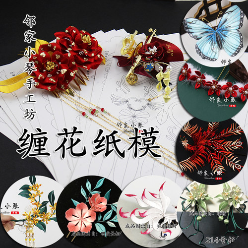 diy神鸟朱雀图形罂粟花纸样凤冠