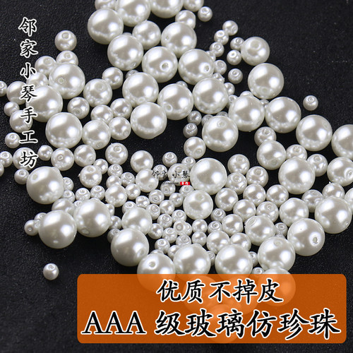 玻璃AAA级有孔高品质仿珍珠手工