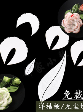 手工缠花免裁剪纸模洋桔梗切片