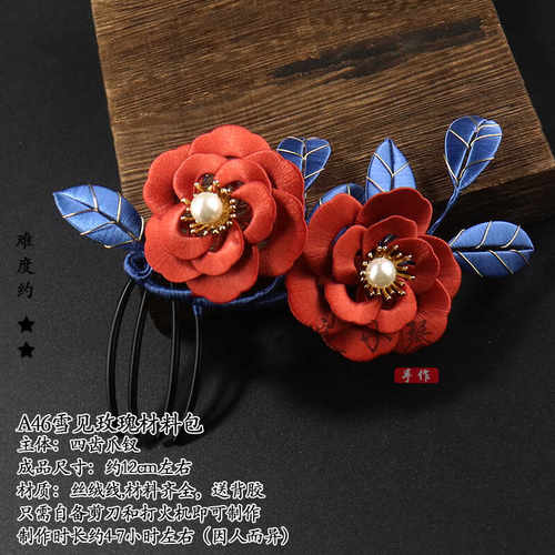 缠花雪见牡丹diy汉服头饰材料包