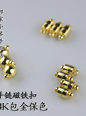 铜镀真金保色强磁吸扣磁铁连接扣