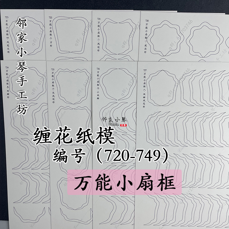 手工diy缠花纸模万能小团扇配饰