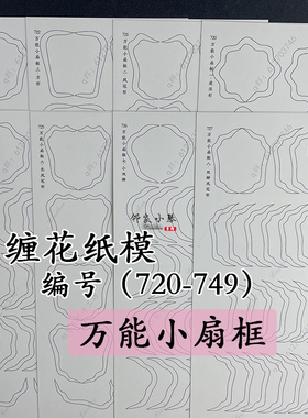 手工diy缠花纸模万能小团扇配饰