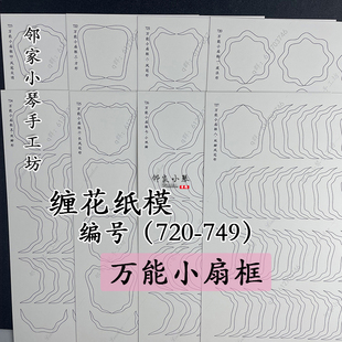 749 720 手工diy萬能小團扇纏花紙模扇框圖形古風手作配飾圖樣