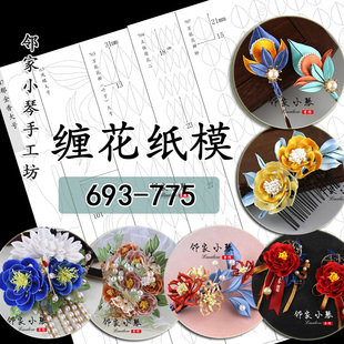 （693-775）手工diy手捧花缠花纸模正凤图形凤凰图样上凤冠铃兰叶