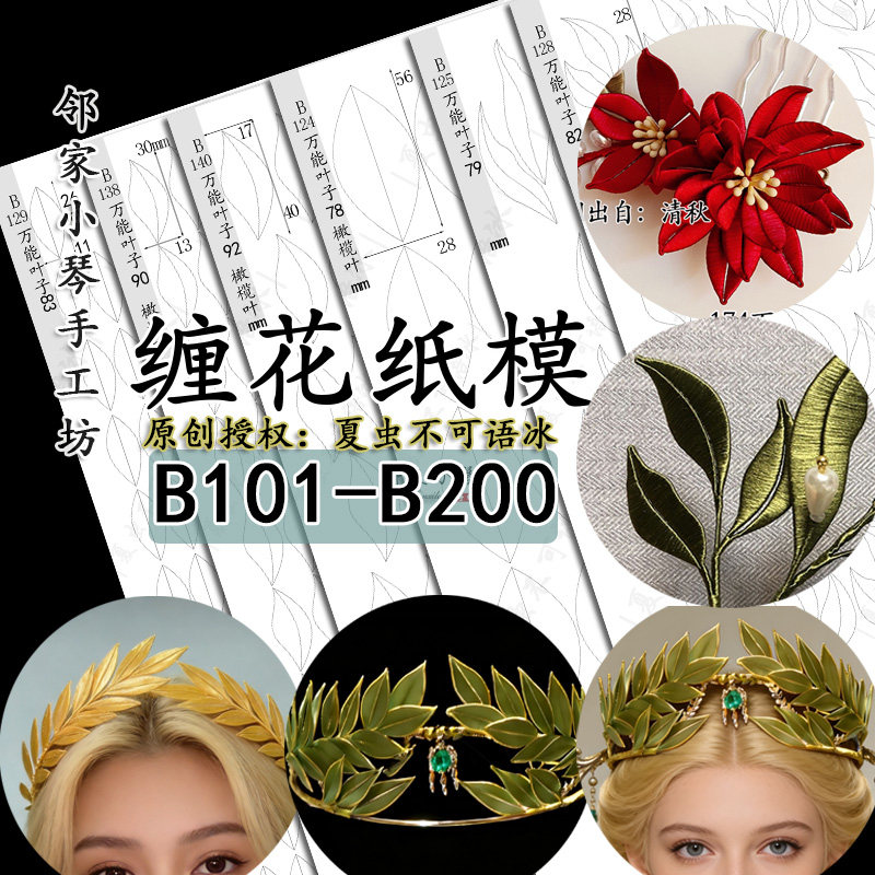 手工diy桂冠橄榄叶女神缠花纸模图片