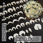 免裁剪切片缠花免剪裁茉莉澳洲梅百合花免抠纸模卡纸古风手工diy