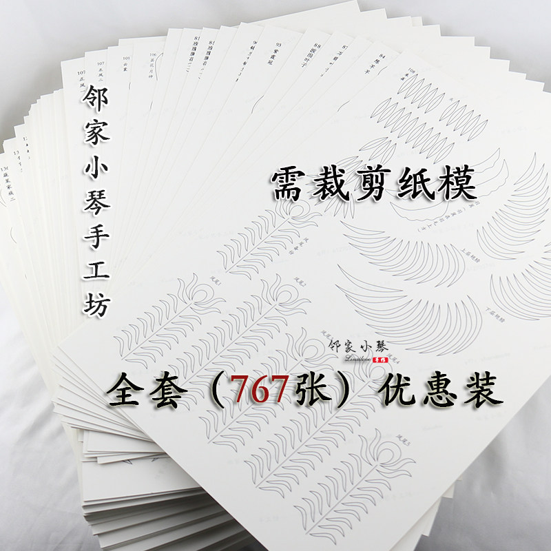邻家小琴手工坊缠花纸模发饰材料