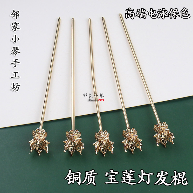 神棍宝莲灯持久保色莲花发簪主体花苞托簪diy古风装饰铜配件材料