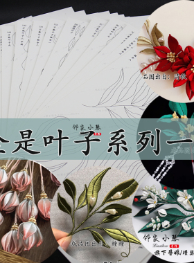 缠花叶子纸模古风发饰图形