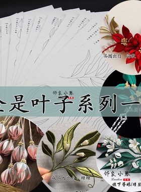 缠花叶子纸模古风发饰图形