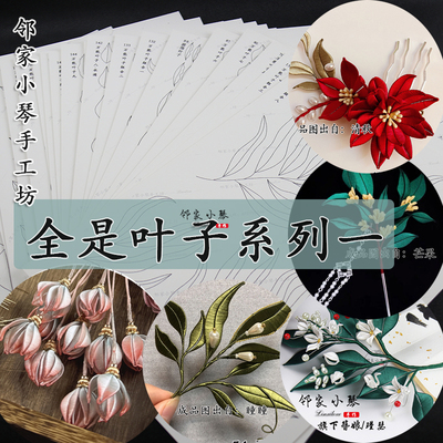 缠花叶子纸模古风发饰图形