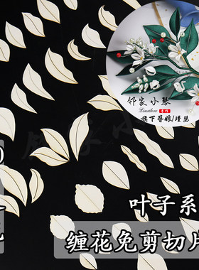 免裁剪切片三角梅纸模铃兰扇子