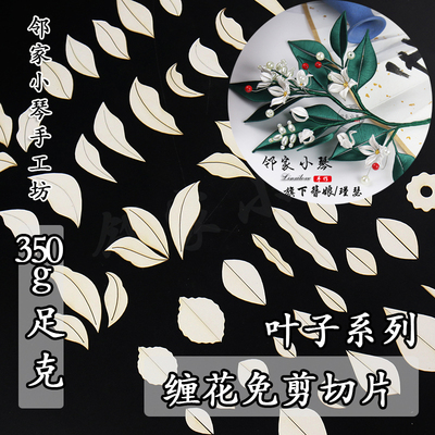 免裁剪切片三角梅纸模铃兰扇子