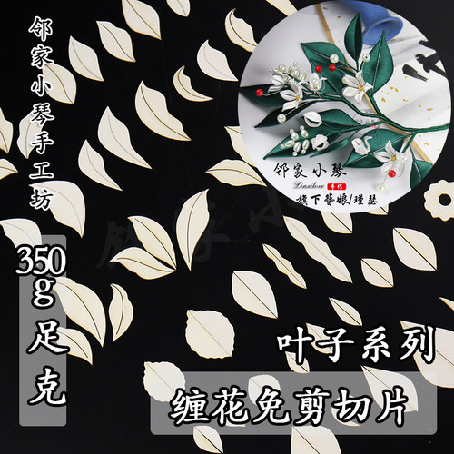 免裁剪切片三角梅纸模铃兰扇子