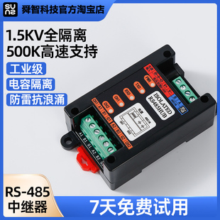 RS485中继器隔离工业级RS485集线器2口信号放大器抗干扰防雷2路