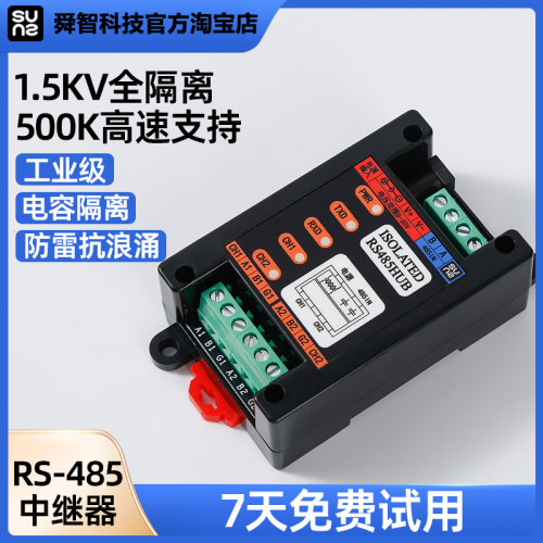 485隔离工业级集线器2口信号放大