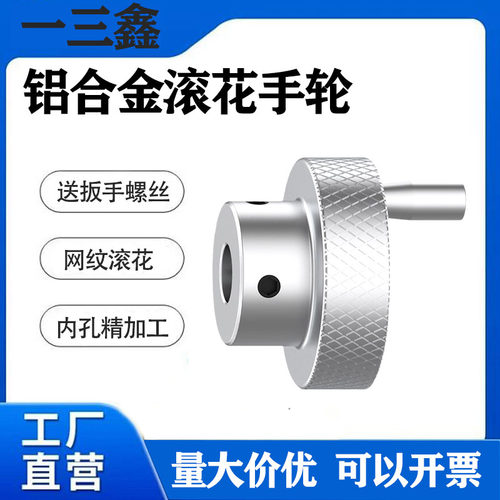 铝合金滚花手轮圆形转动手摇轮柄