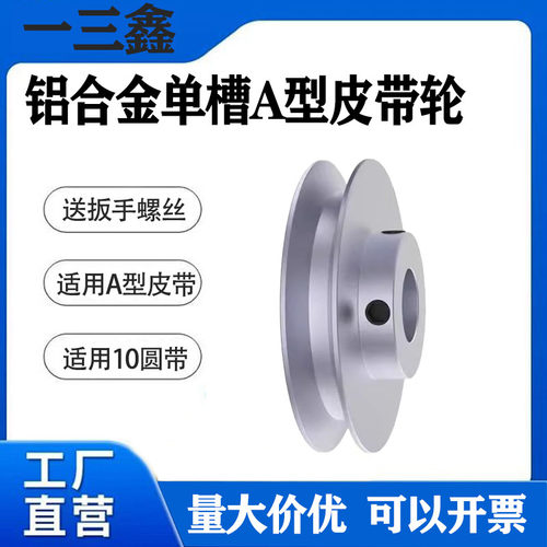 A型三角皮带轮单槽铝合金传动轮