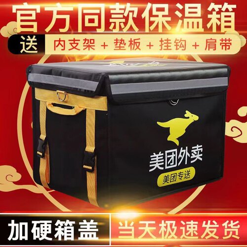 美团外卖箱送餐箱 EPP泡沫保温箱骑手装备大号车载加厚冷藏配送箱 - 封面