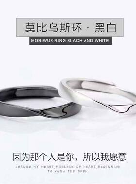 莫比乌斯坏情侣黑白对戒男女一对日韩小众设计简约开口戒指情人节