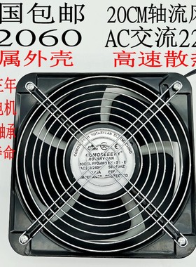 20CM轴流风机20060 220V 65W工业电焊机柜电箱20厘米交流散热风扇
