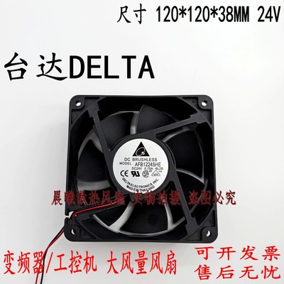 台达AFB1224HE/HHE/SHE/VHE/EHE/GHE 120*120*38 24V变频滚珠风扇