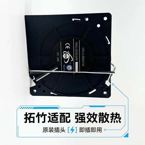 拓竹 3D打印机辅助部件冷却散热风扇 X1 P1系列通用FDG12032S24M