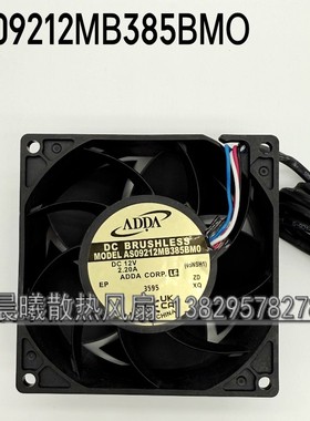 ADDA AS09212MB385BMO 9038 12V 2.20A IP68 大风量防水散热风扇