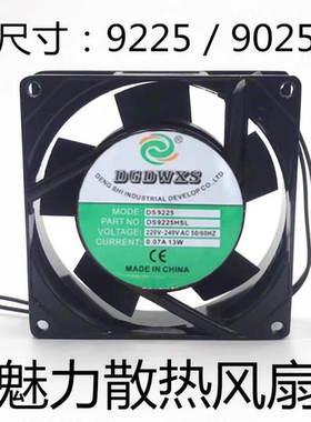原装 全新DGDWXS DS9225HSL 220V-240V 9025 0.07A 13W 散热风扇