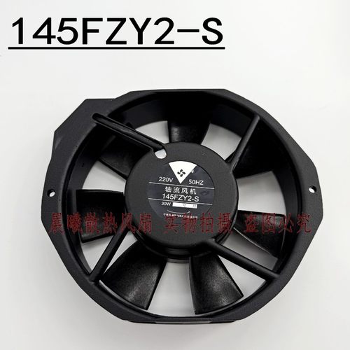 全新145FZY2-S轴流风机30W AC220V 17238 17CM宁波贝德尔电讯电机