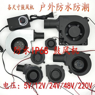 离心涡轮9733 7530 12032 5V 12V 24V大风量 防水防潮鼓风机 风扇