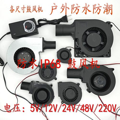 离心涡轮9733 7530 12032 5V 12V 24V大风量 防水防潮鼓风机 风扇