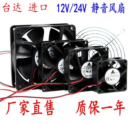 台达dc 12v 24v 5 6 7 8 9 12 cm/厘米静音 机箱电脑电源散热风扇