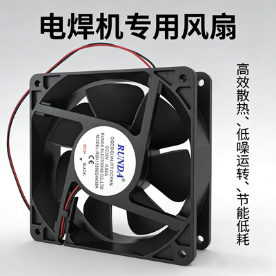 RUNDA上海瑞凌ZX7-200 250 315/400 12 15 24 220V排气电焊机风扇