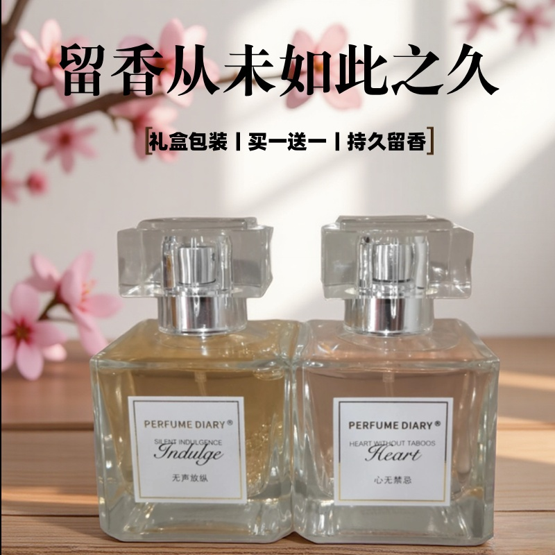 香水女士持久留香淡香清香50ml花果香调礼盒牡丹玫瑰香柠檬喷衣服