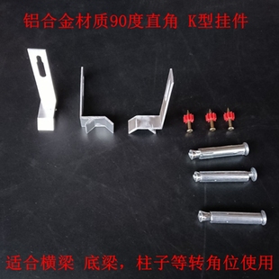 铝合金瓷砖K型挂件形横梁底梁柱子大理石挂钩陶瓷挂墙固定五金件