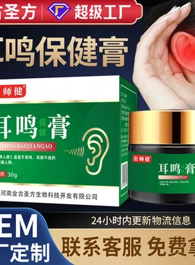膏耳朵1直播电商保健膏耳部乳膏耳鸣耳鸣涂抹膏穴位