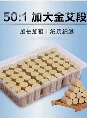 艾柱50陈年短1艾条用艾灸盒艾柱温黄金高级艾绒柱加粗：加长手工