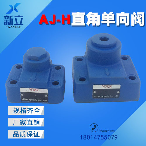 液压直角单向阀 AJ-Ha10B AJ-Hb10B AJ-Ha20B AJ-Hb20B AJ-Ha32B