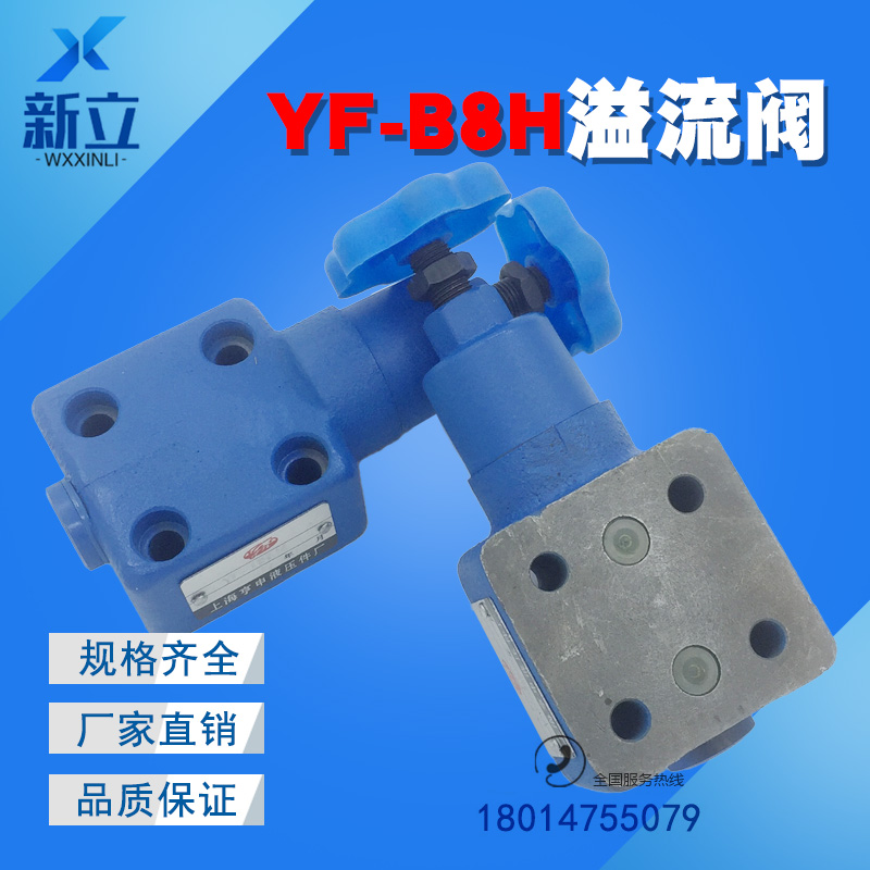 YF-L8H4-S 板式溢流阀YF-B8H1 YF-B8H2 YF-B8H3  YF-B8H4 YF-B8H