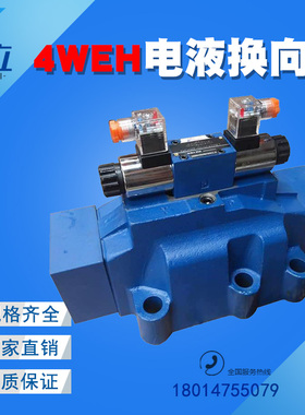 电液换向阀4WEH32E50B/6EG24NETZ5L/4WEH32E50B6EW220-50NETZ5L